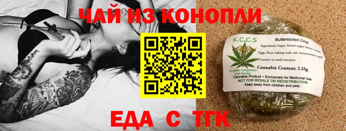 Печенье с ТГК марихуана  Вход с VPN  Чайковский 