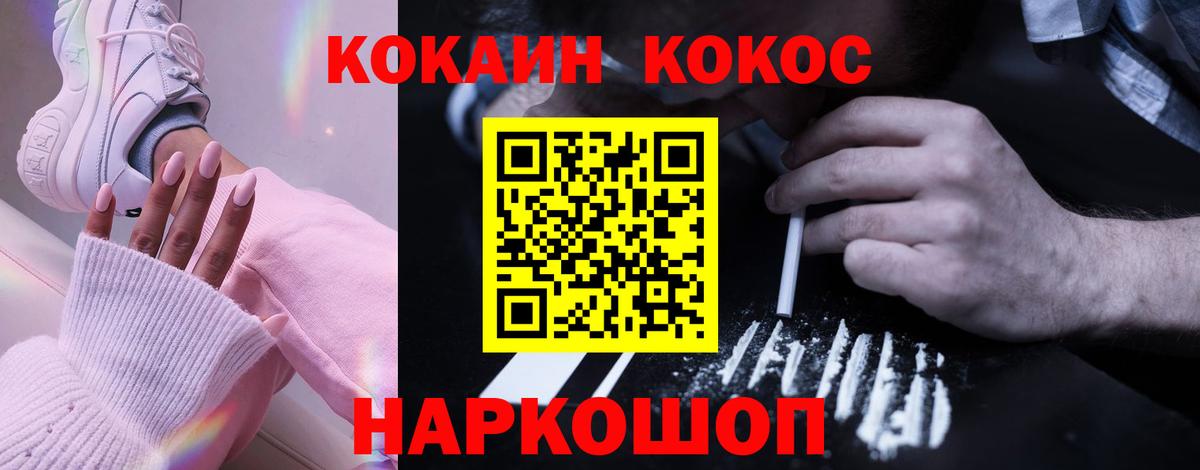 КОКАИН  КОКАИН 97%  продажа наркотиков  КОКАИН Columbia  Чайковский  Вход с VPN 