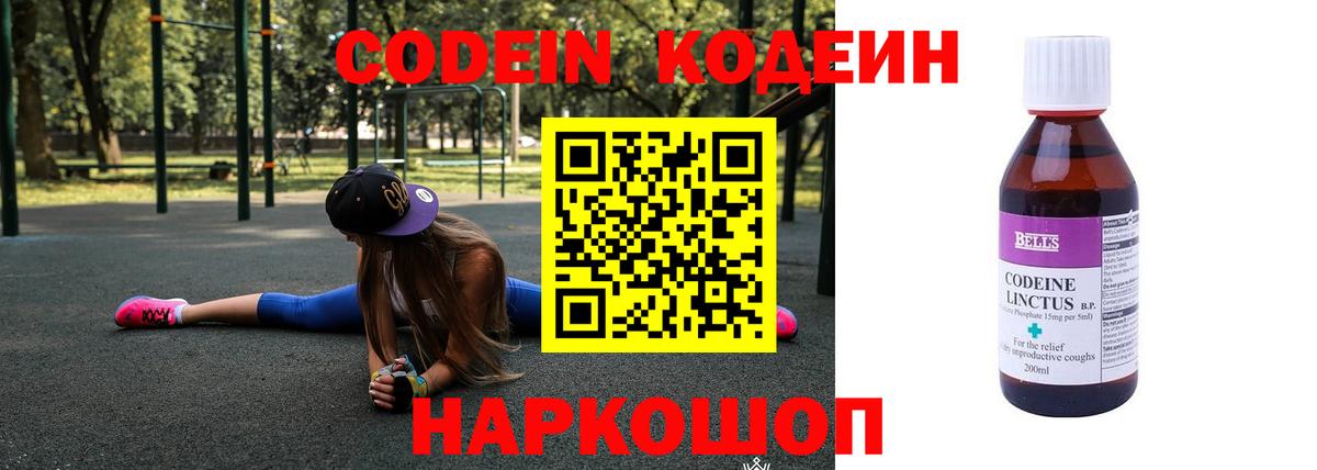 Кодеиновый сироп Lean напиток Lean (лин) Чайковский