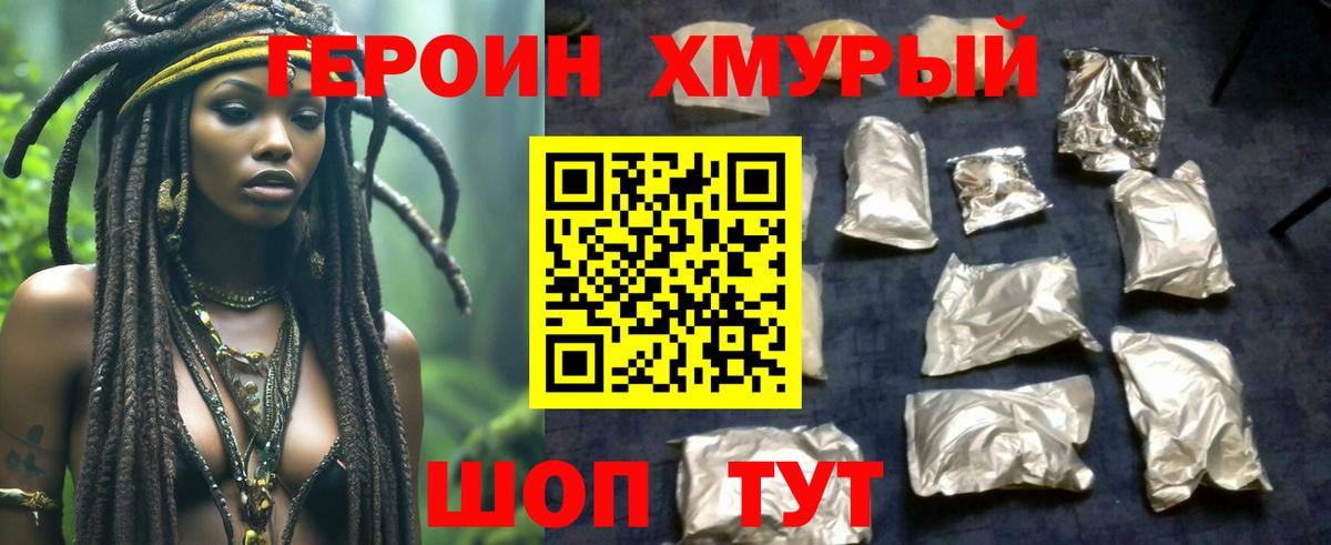 Чайковский  Героин  Вход с VPN  Героин хмурый 