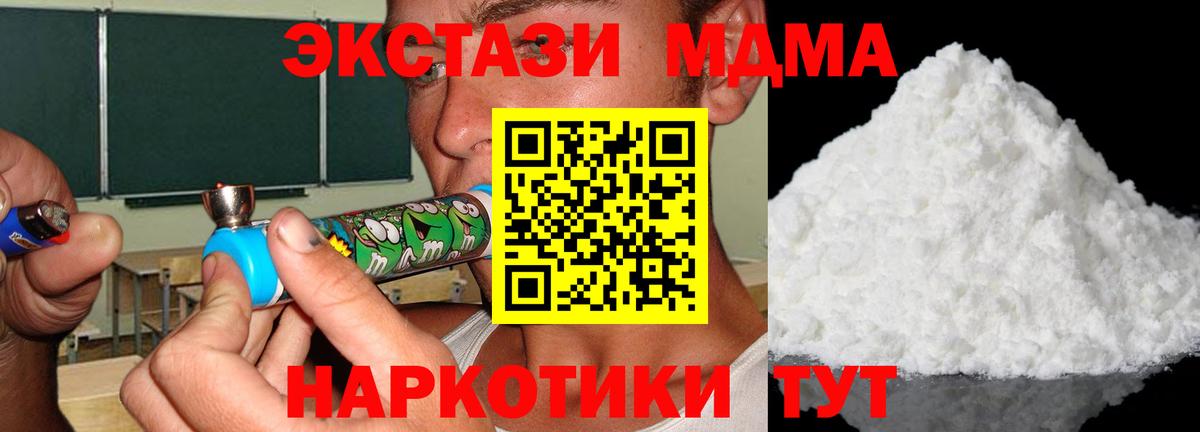 MDMA молли  МДМА  Чайковский  Вход с VPN  МДМА Molly 