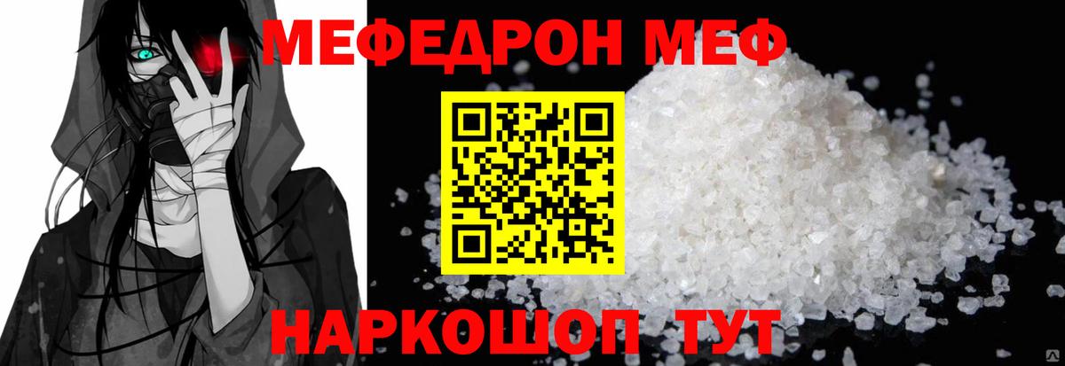 МЕФ  Вход с VPN  Чайковский  Мефедрон mephedrone 