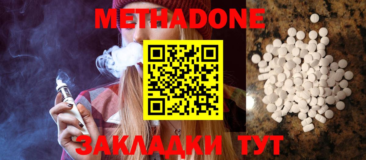 гидра зеркало  МЕТАДОН кристалл  Метадон мёд  Вход с VPN  Чайковский 